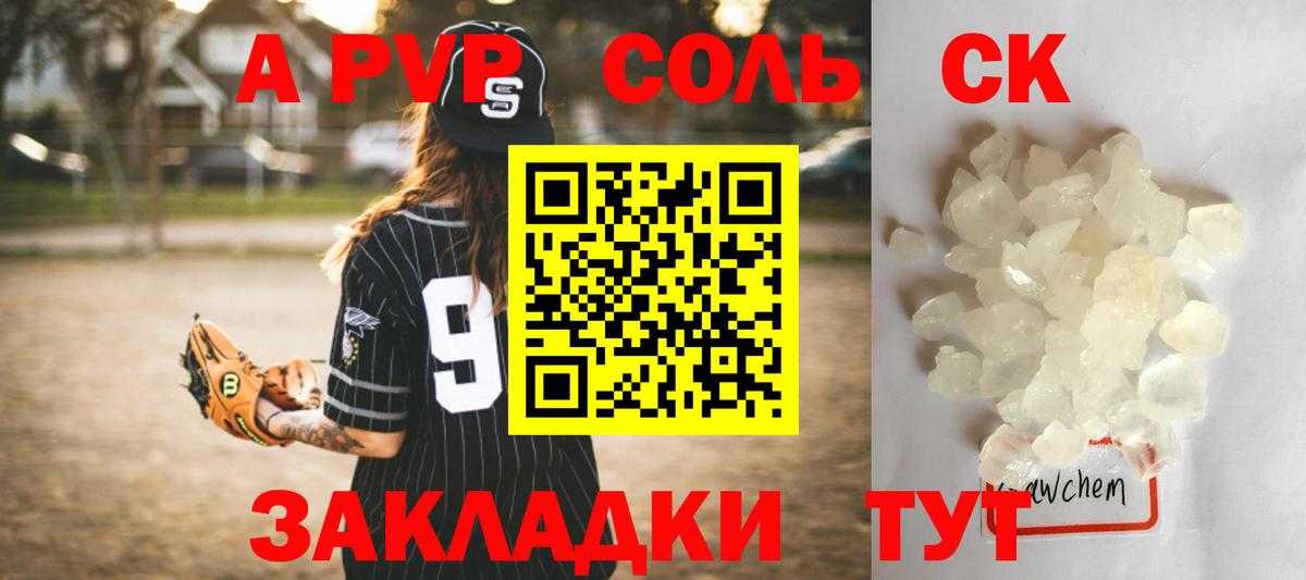 A-PVP Соль  A PVP Соль  хочу наркоту  Кингисепп  A-PVP VHQ 