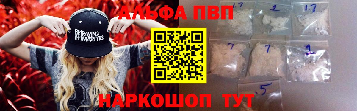 Alpha-PVP СК  Вход с VPN  Кингисепп  APVP Crystall  А ПВП мука 