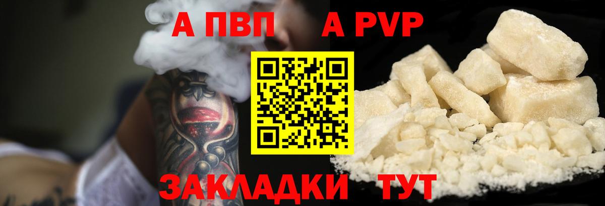 A PVP мука Кингисепп