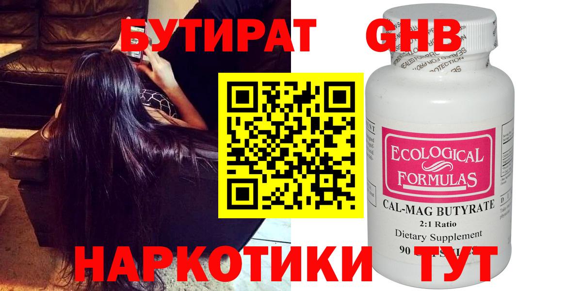 БУТИРАТ буратино  БУТИРАТ  Кингисепп 