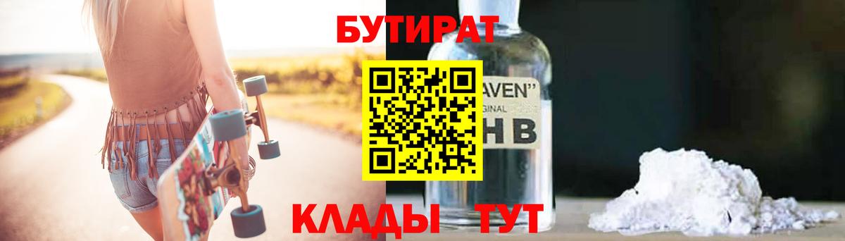 Бутират оксана Кингисепп