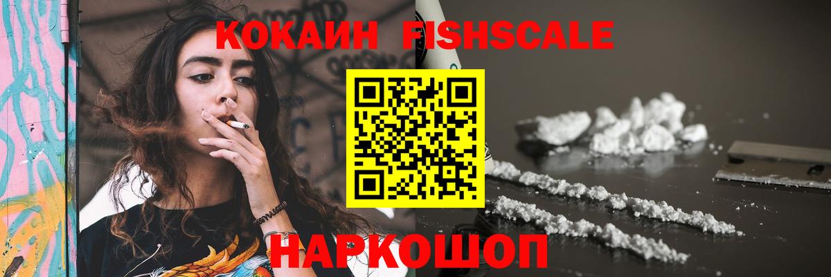 Кингисепп  КОКАИН FishScale  КОКАИН VHQ  Вход с VPN 
