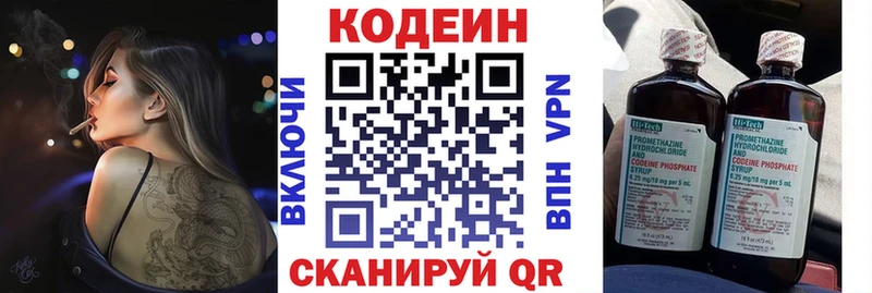 купить наркотик Кингисепп Codein напиток Lean (лин)