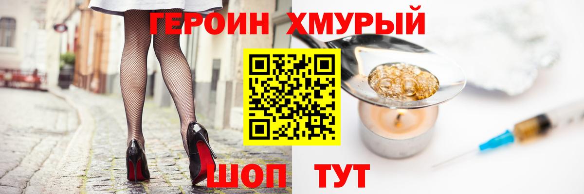 ГЕРОИН  Кингисепп  Героин Heroin 